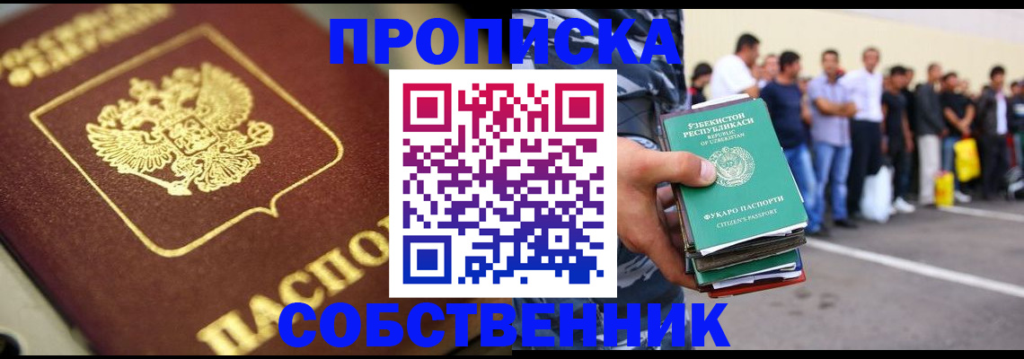 временная регистрация в Таганроге