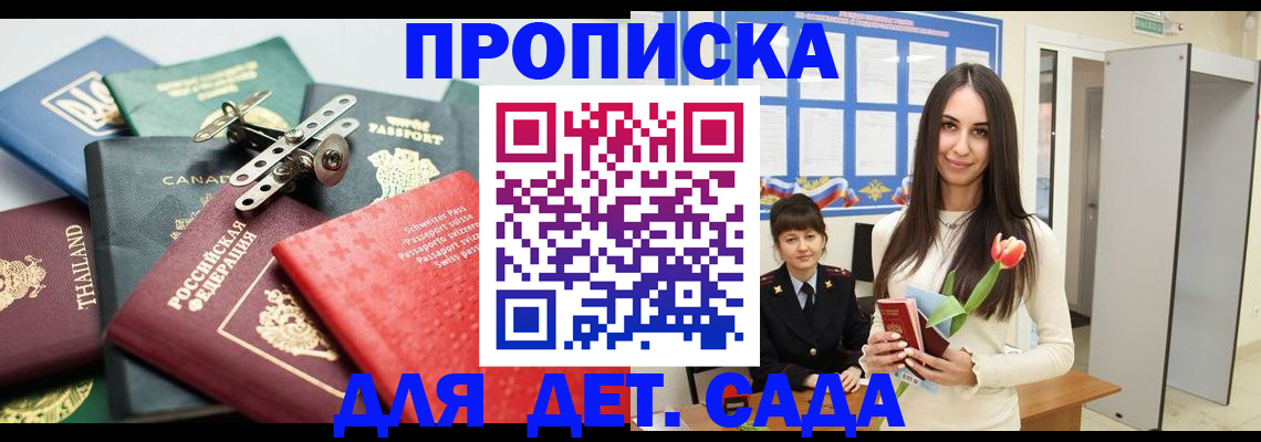 прописка гарантия в Таганроге